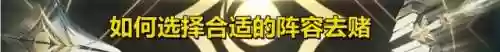 全三费卡阵容怎么玩(最佳11人0氪最强阵容)插图4