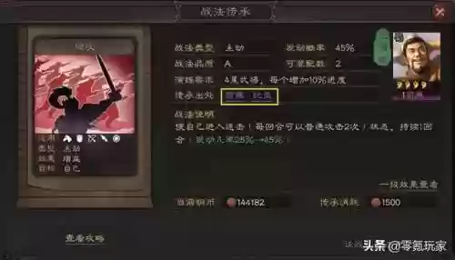 三国志战略版藏霸阵容攻略(三国志战略版t1阵容)插图2