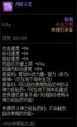 dnf2018耕耘礼包外观(DNF2023年耕耘礼包)插图5