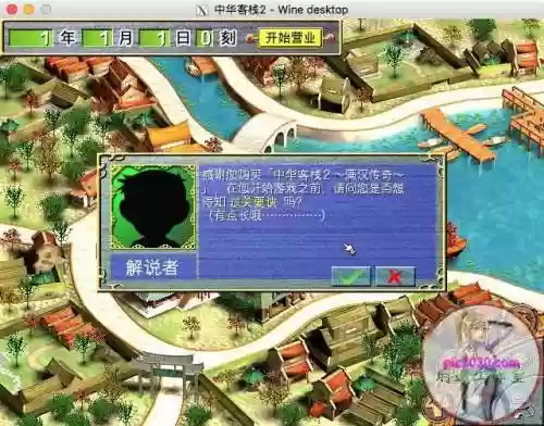 中华客栈游戏(中华客栈2有没有手机版)插图3