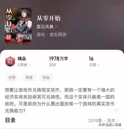 网游小说十大巅峰之作2022(2020年网游小说排行榜)插图3