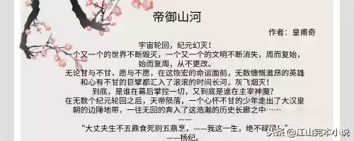 玄幻三国之帝御山河(帝御山河为什么不写了)插图4