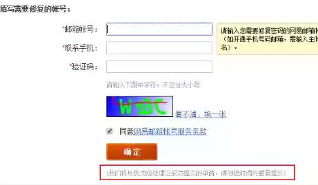 网易帐号修复中心(网易帐号安全中心功能介绍)插图1