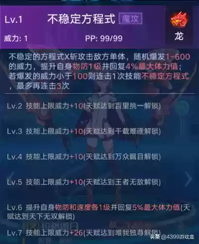 奥拉星龙系亚比大全(奥拉星热辣主唱皮肤获得方法)插图10 奥拉星龙系亚比大全(奥拉星热辣主唱皮肤获得方法)插图10