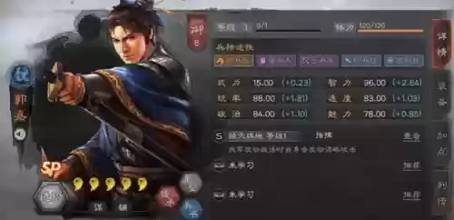 郭嘉的阵容(三国志战略版郭嘉顶级阵容)