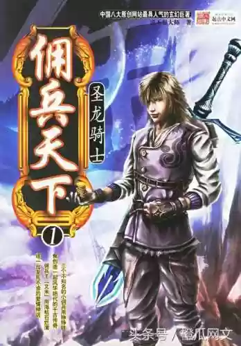 十大经典网络小说(十大公认小说巅峰神作)