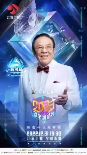 2022跨年电视台阵容(2024综艺信息一览表)插图1