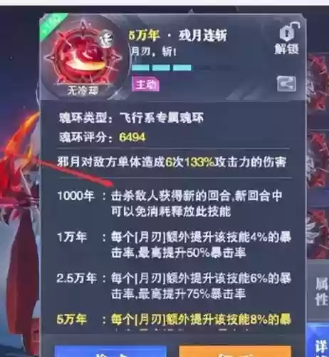 邪月一刀流毕业阵容搭配(魂师对决邪月一刀流魂环搭配)插图3