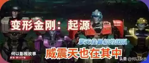 齐天柱阵容(擎天柱团队成员)