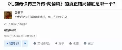 仙剑奇侠传3外传问情篇完美结局(仙剑3外传剧情到底讲的什么)插图8