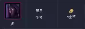 2020云顶上分狙神阵容(云顶之弈枪手阵容搭配推荐)插图2