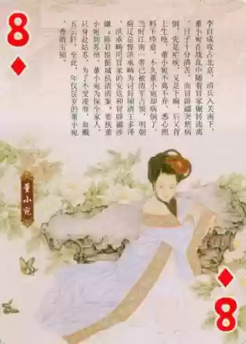 金陵十三钗扑克牌规则(金陵十三钗的规则1到13代表)插图10