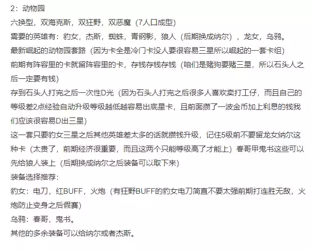 狂野唤醒阵容(剑与征程哪个阵容强)插图2 狂野唤醒阵容(剑与征程哪个阵容强)插图2