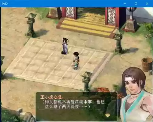 仙剑奇侠传2窗口模式(仙剑三怎么开窗口模式)插图34