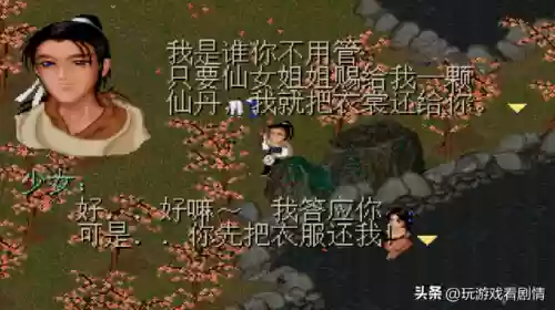 仙剑奇侠传第一部百度云(仙剑一40集百度网盘)插图6
