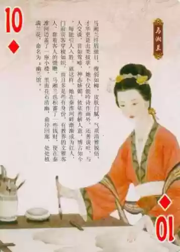 金陵十三钗扑克牌规则(金陵十三钗的规则1到13代表)插图12