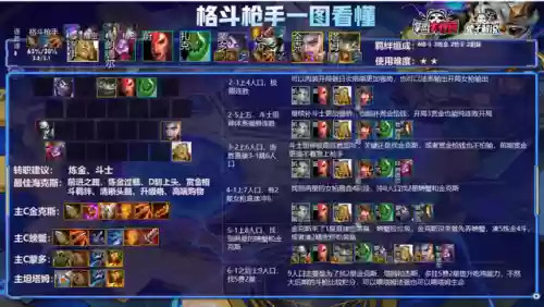 福星螃蟹阵容(福星阵容都有谁)插图7