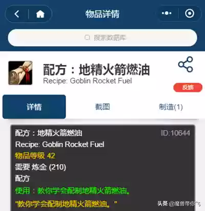 侏儒工程学和地精工程学区别(WLK工程选地精还是侏儒)插图13