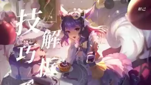 用什么阵容针对妲己好上分(妲己和什么英雄配合最好)插图5