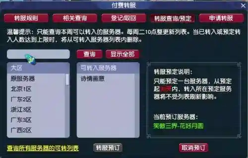 梦幻西游转服时间查询(梦幻转区查询服务器列表)