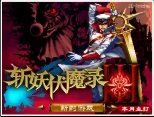 斩妖伏魔录4(斩妖伏魔录3内购破解版)插图9