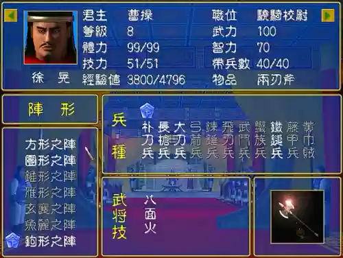 三国群英传1搜索一览表(三国群英传1手机版)插图5