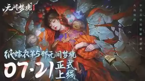 纸嫁衣7终不悔(纸嫁衣七卿不负)