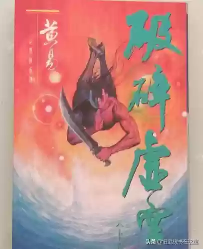 大武侠之破碎虚空(武侠之横行诸天)