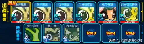 赛尔号闪光依依绝版了吗(赛尔号官方精灵图鉴)插图3