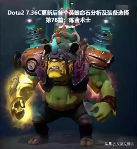用什么好对线炼金术士阵容(炼金术士出装顺序DOTA1)