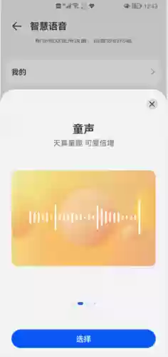 语音小助手(语音助手哪个最新版)插图5