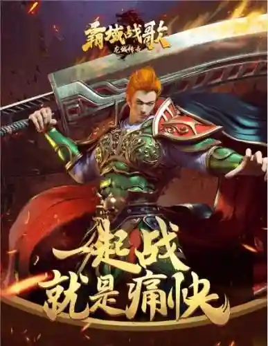 至尊传奇之龙城战歌(龙城战歌无双版本下载地址)插图1