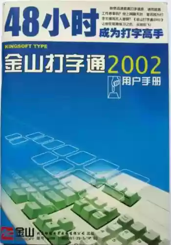 金山打字通所有文章(金山打字通下载链接)插图5