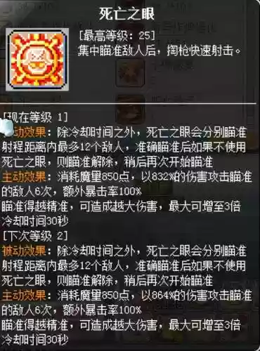 冒险岛079牧师加点(冒险岛079弓箭手技能)插图39