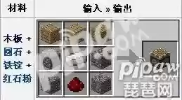 我的世界活塞怎么用(如何用红石让活塞一直推)插图1