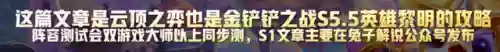 云顶5.5克烈阵容(云顶3.5版本最强阵容)插图1
