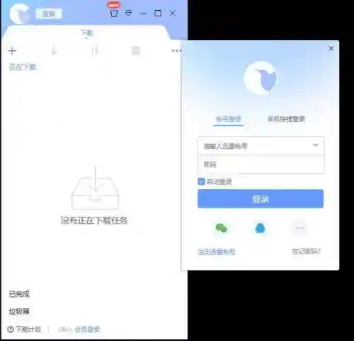 迅雷无限制版本安卓(手机迅雷无限试用)插图1