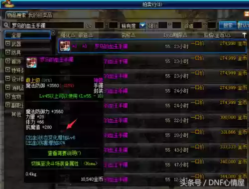 哈尼克之牙和罗乌的血玉手镯(dnf手游魂哈尼克之牙)插图1
