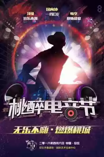 桃醉电音节乐队阵容大猜想(十大电音歌曲)插图4