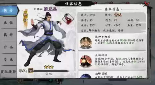 新射雕群侠传控制降怒阵容(新射雕阵容搭配最新)插图4