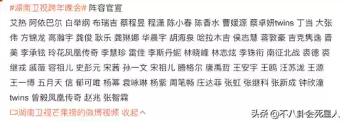 最大跨年阵容(东方卫视马赛克跨年阵容)插图5