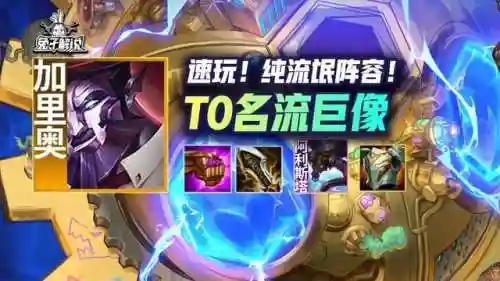 金灿灿巨像阵容(以巨金怪为核心的阵容)插图1