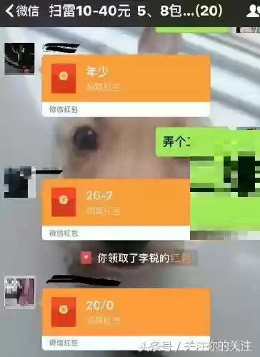 5一20元扫雷红包群(微信5分钟挣500元)插图3 5一20元扫雷红包群(微信5分钟挣500元)插图3