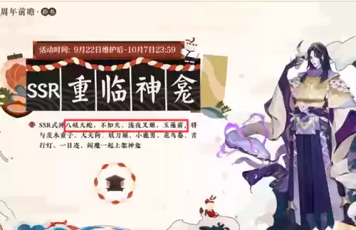 阴阳师神龛限定式神(阴阳师哪些sr直接返神龛)插图1