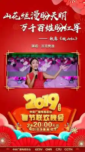 春晚演员2018阵容(中央春晚2024节目榜单)插图9