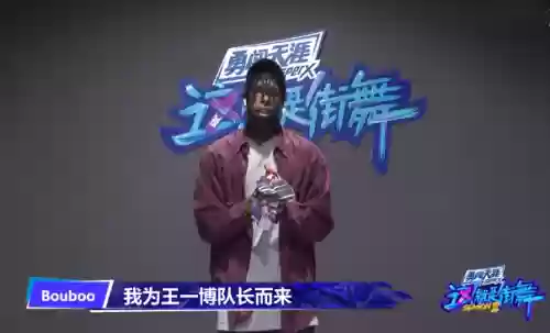 这就是街舞3战队阵容推荐(这就是街舞2冠军)插图4