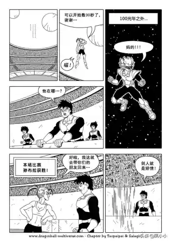 龙珠国语完整版(龙珠z普通话版)插图92