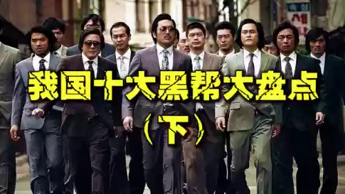 帮派名字大全(什么帮名字最好霸气)
