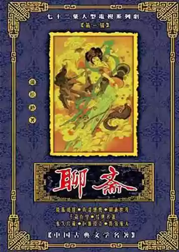 聊斋豪华阵容(聊斋搜神记最强刺客)插图21