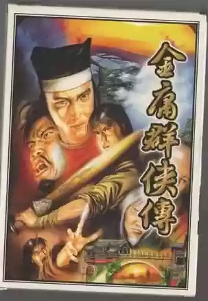 鹿鼎记单机游戏手机版(鹿鼎记手游官网下载)